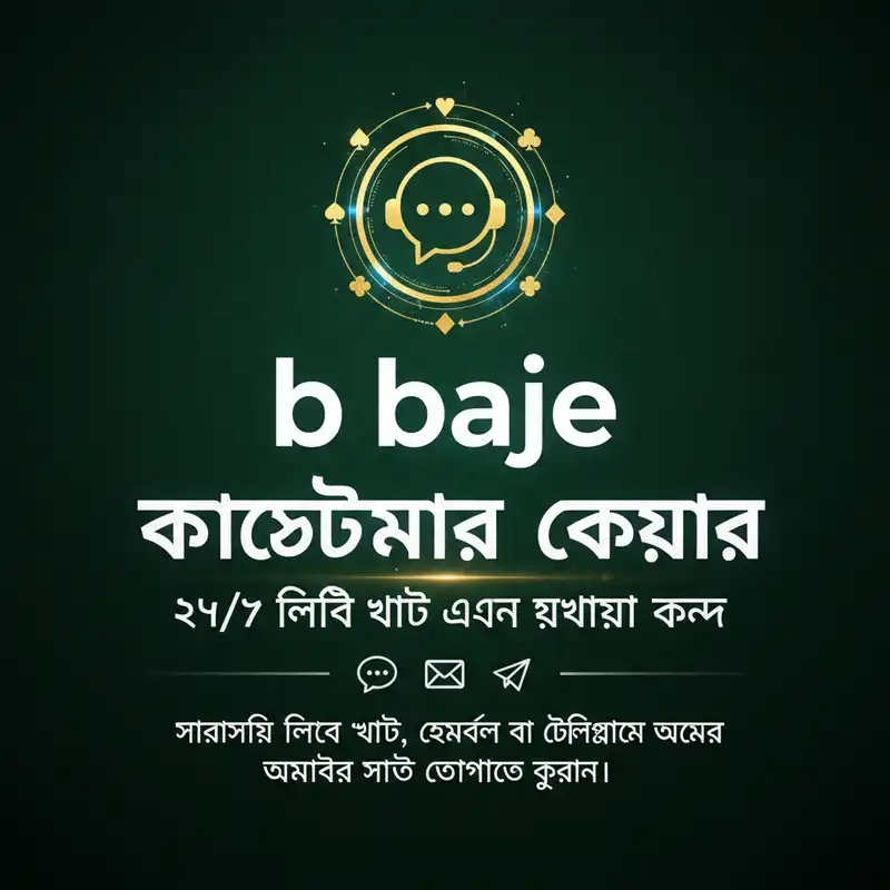 কাস্টমার কেয়ার