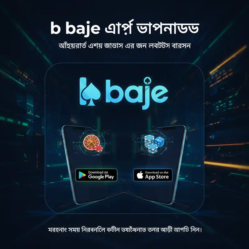 অ্যাপ ডাউনলোড