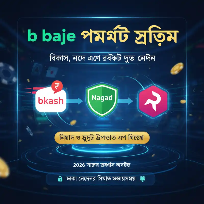 পেমেন্ট